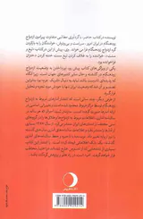 گره ازدواج زودهنگام در ایران